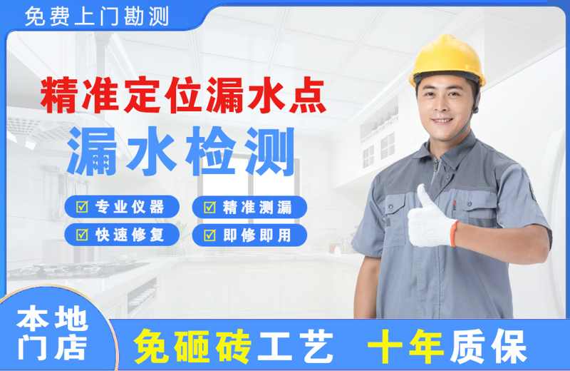 阳谷精准测漏点