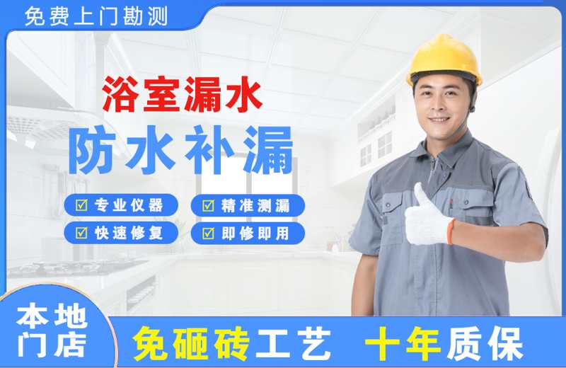 阳谷浴室漏水维修